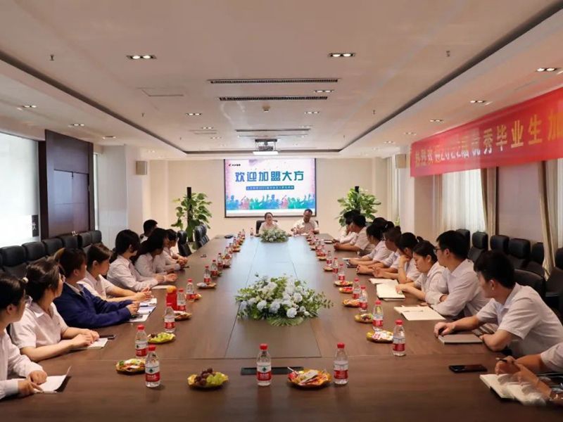 “后浪”奔涌 未來可期︱大方控股集團(tuán)舉行2022屆大學(xué)生見面會(huì)